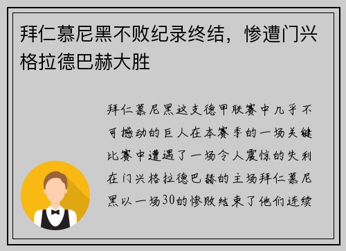 拜仁慕尼黑不败纪录终结，惨遭门兴格拉德巴赫大胜