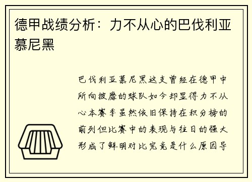 德甲战绩分析：力不从心的巴伐利亚慕尼黑